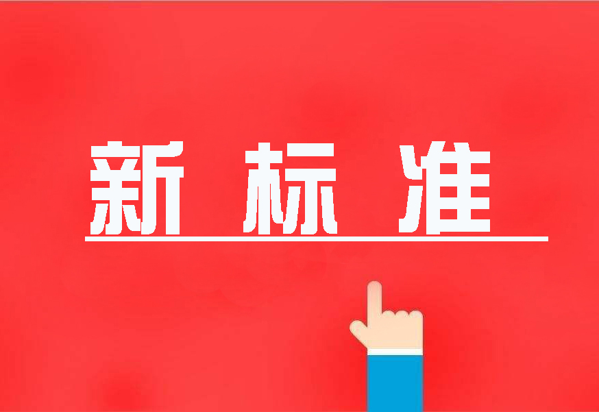 16項國家環(huán)境保護新標(biāo)準(zhǔn)首發(fā)，2020年4月實施！