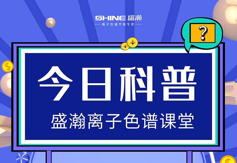 離子色譜儀：在出現(xiàn)壓力不穩(wěn)時，應該如何解決