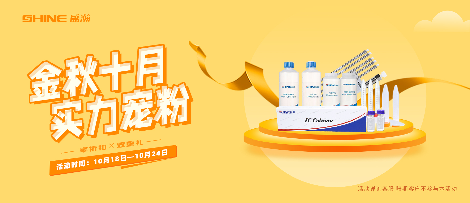 盛瀚商城，寵粉不含糊！