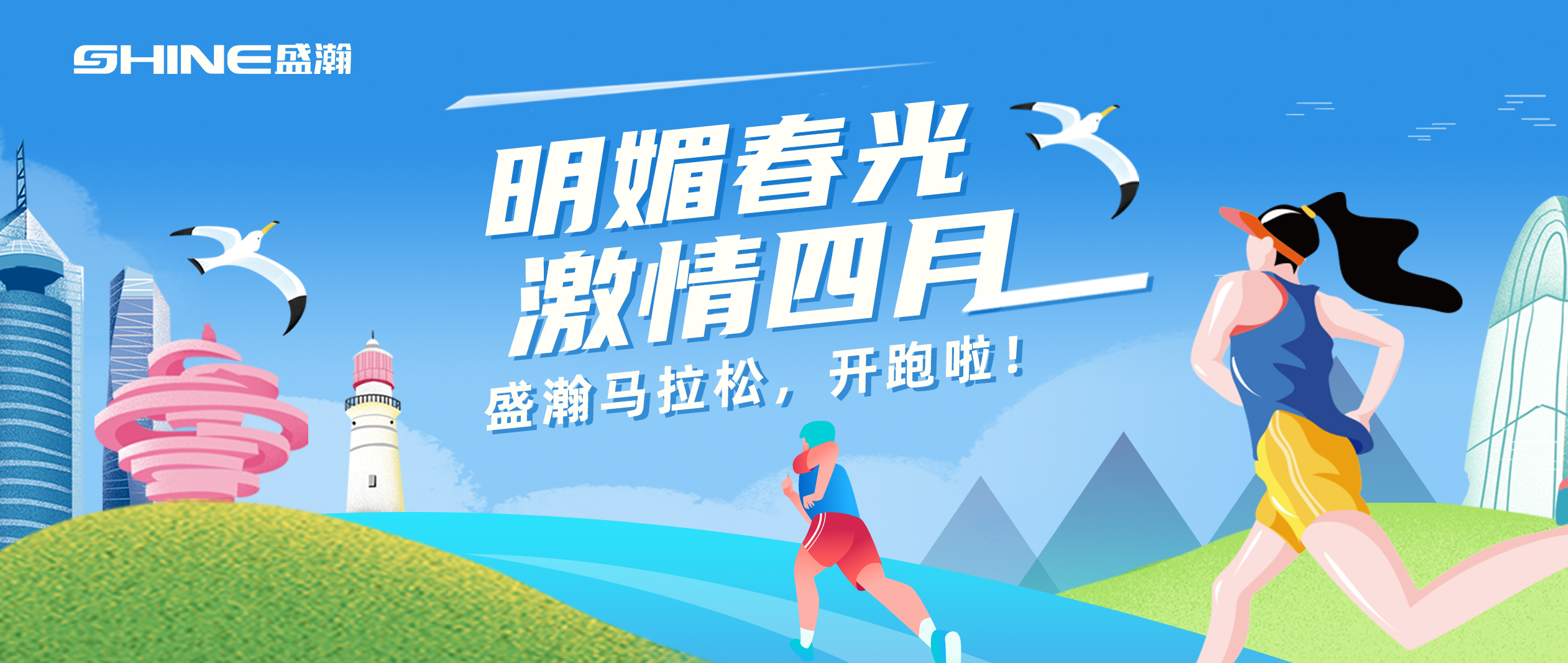 奔跑吧！盛瀚馬拉松?。?>
                        </div>
                        <div   id=