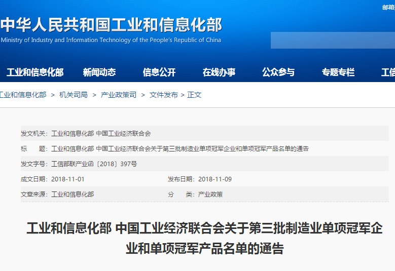 聚焦離子色譜細(xì)分領(lǐng)域，盛瀚榮獲“第三批全國制造業(yè)單項冠軍