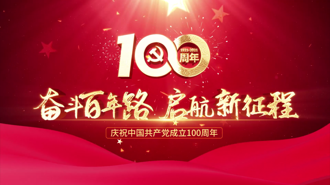 紅色精神 永久傳承 | 盛瀚熱烈慶祝中國共產(chǎn)黨百年華誕,向黨獻禮！