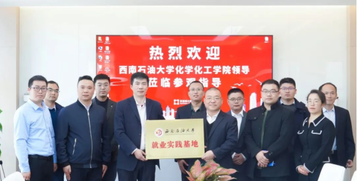 西南石油大學(xué)“就業(yè)實(shí)踐基地”落地盛瀚，助力高校人才創(chuàng)新培育