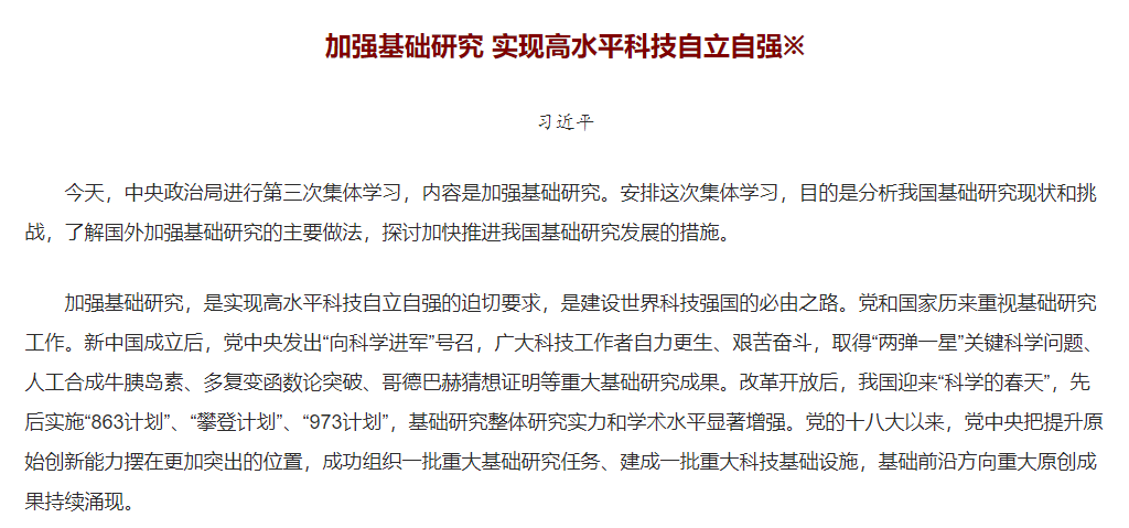 中央強(qiáng)調(diào)加強(qiáng)基礎(chǔ)研究 推進(jìn)科技儀器設(shè)備國產(chǎn)化！
