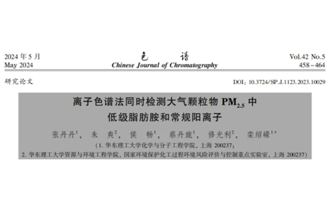PM2.5檢測方法創(chuàng)新！離子色譜法如何檢測大氣中的“致霾因子”？